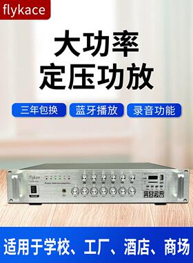 Flykace Usb-700Vcm大功率恒压功率放大器校园广播功率放大器背景
