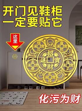开门看鞋柜、五帝钱入门迎财、门贴、天官福金贴、门对门