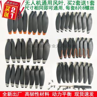 买 二送一通用无人机扇叶无人机桨叶航模扇叶螺旋桨四轴无人机翅