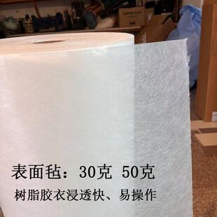 无碱玻璃纤维表面毡30克 玻纤毡 玻璃钢增强 拉挤毡手糊用表面毡