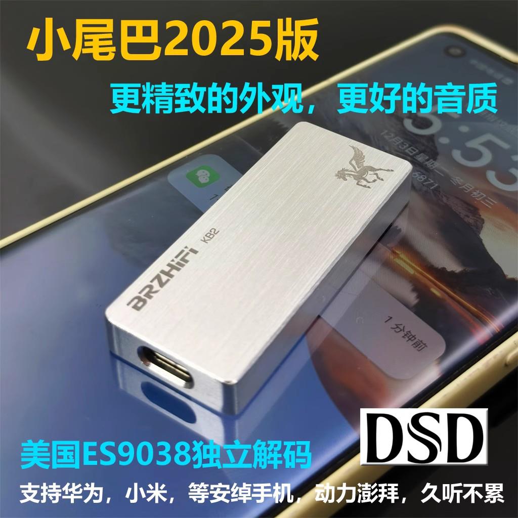 ES9038旗舰便捷hifi解码耳放TypeC转3.5mm手机小尾巴 DSD无损DAC