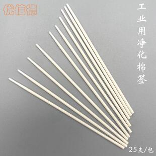 细头棉棒1头尖头牙签光纤通讯清洁用净化无尘棉签一包25支包邮