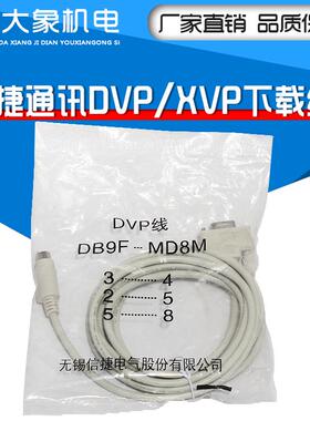 原装信捷DVP/XVP线，信捷PLC编程电缆，文本OP320-A与PLC通讯电缆