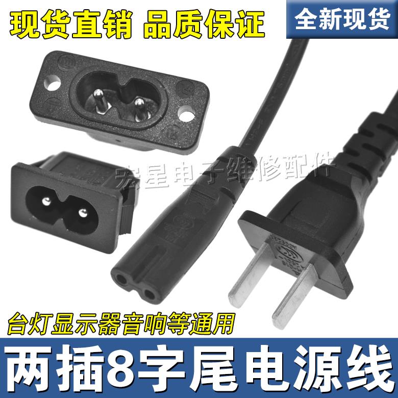 通用音响音箱低音炮插头线AC220V 50HZ 8字双孔电源线AC2孔充电器