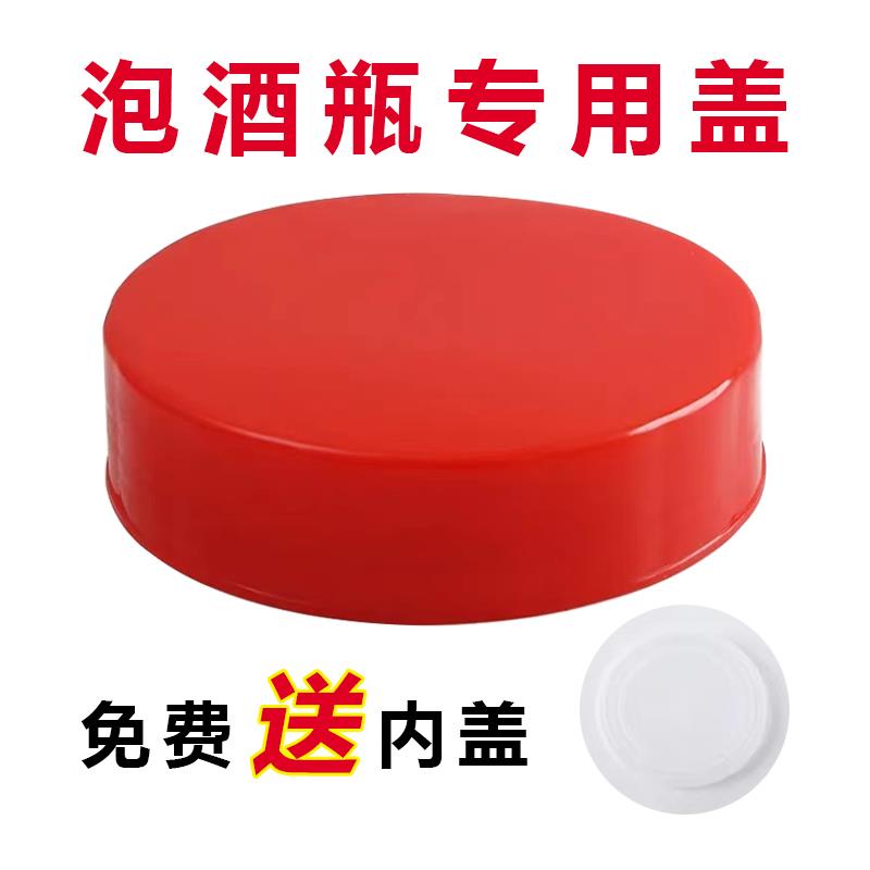方格梅酒瓶内外盖泡酒瓶酒坛红色盖子食品级玻璃品瓶盖图片