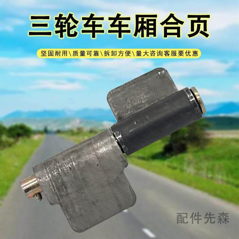 重型加厚三轮车合页 铁制箱板折页配件适用电动三轮后面合页,电动车/配件/交通工具,更多电动车零/配件,淘宝优惠券,粉丝福利购,淘宝优惠卷