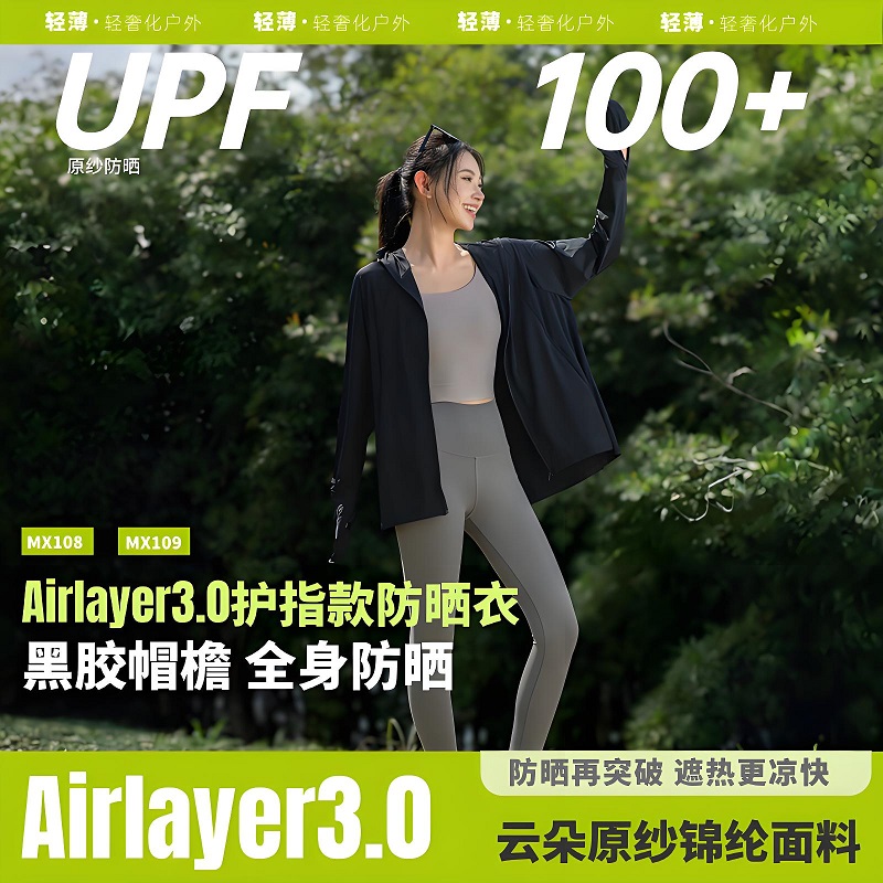 茉寻仲夏2025新款防晒衣