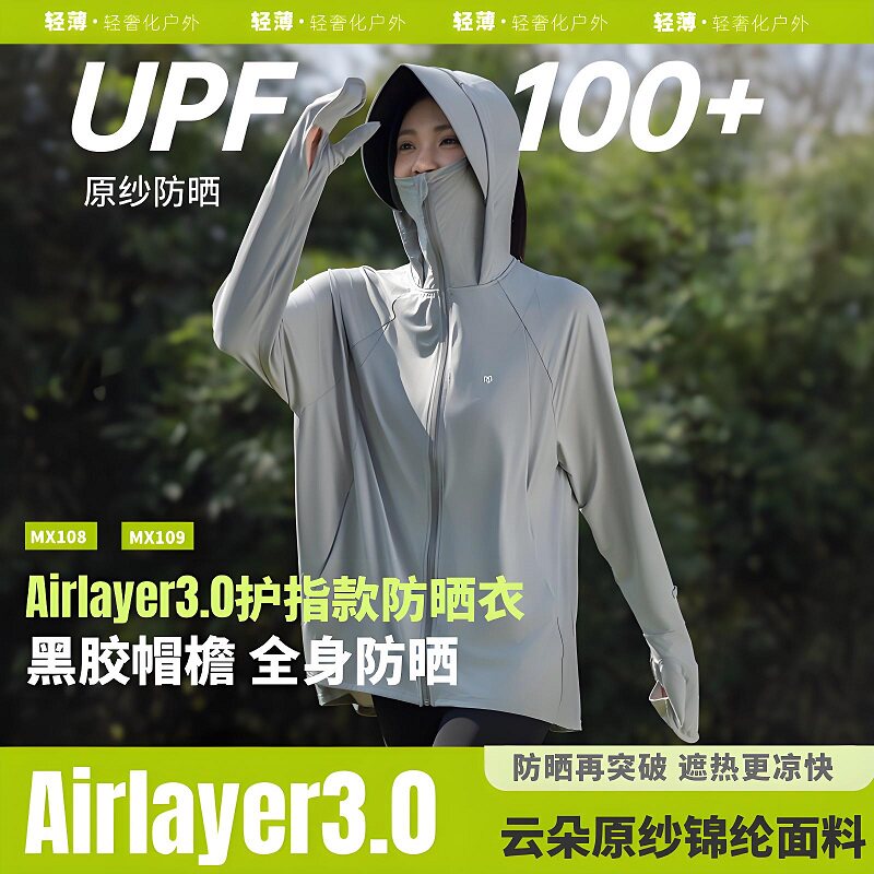 茉寻仲夏原纱防晒衣新款冰丝