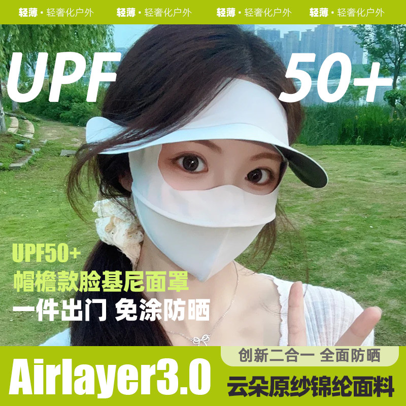 茉寻仲夏防晒面罩帽子口罩女夏季防紫外线防护口罩遮阳帽冰丝冰感,服饰配件/皮带/帽子/围巾,防晒帽,淘宝优惠券,粉丝福利购,淘宝优惠卷