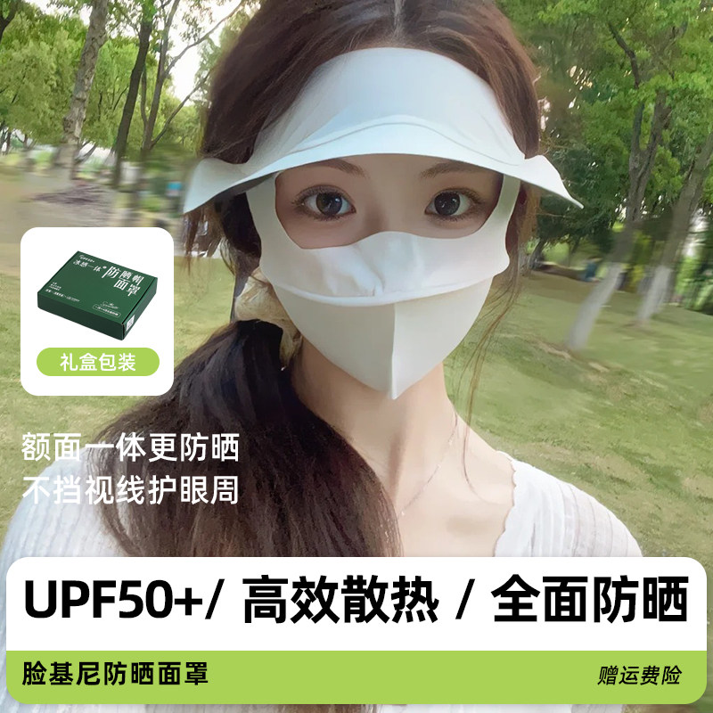 茉寻仲夏防晒帽子口罩女夏季防紫外线防护口罩遮阳帽冰丝一体冰感,服饰配件/皮带/帽子/围巾,防晒帽,淘宝优惠券,粉丝福利购,淘宝优惠卷