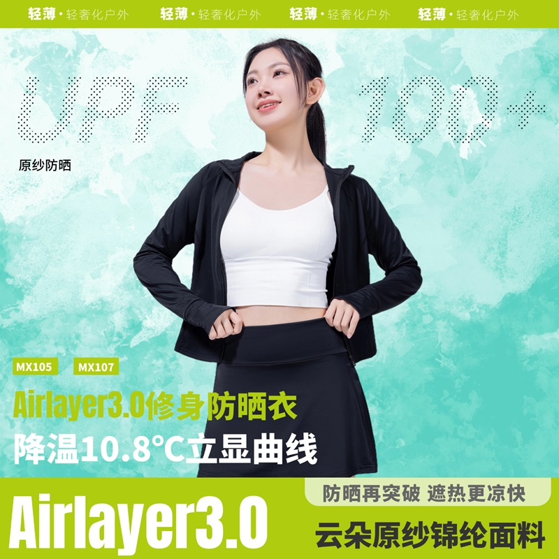 茉寻仲夏2025新款超薄透气防晒服