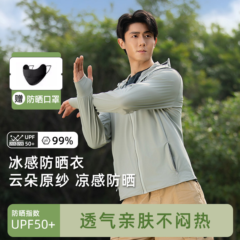 茉寻仲夏原纱防晒衣冰丝男冰爽