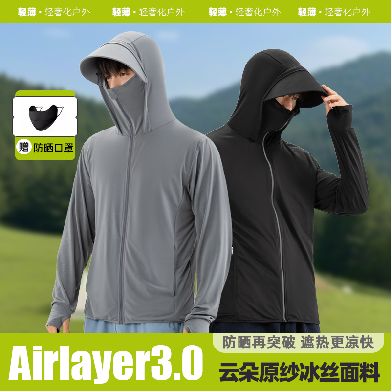 茉寻仲夏防晒衣男款夏季防紫外线