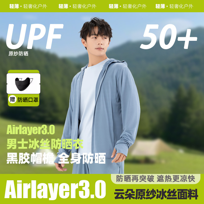 茉寻仲夏冰丝男女同款防晒服薄款