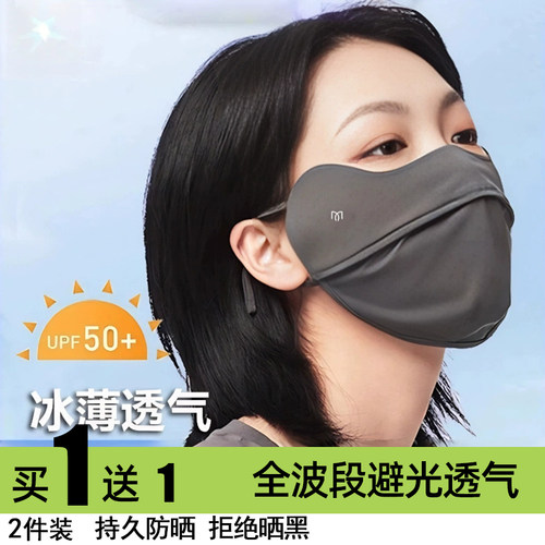 茉寻仲夏防晒口罩防紫外线户外