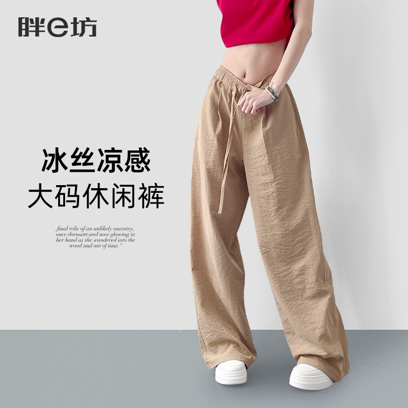 大码冰丝阔腿裤女夏季薄款
