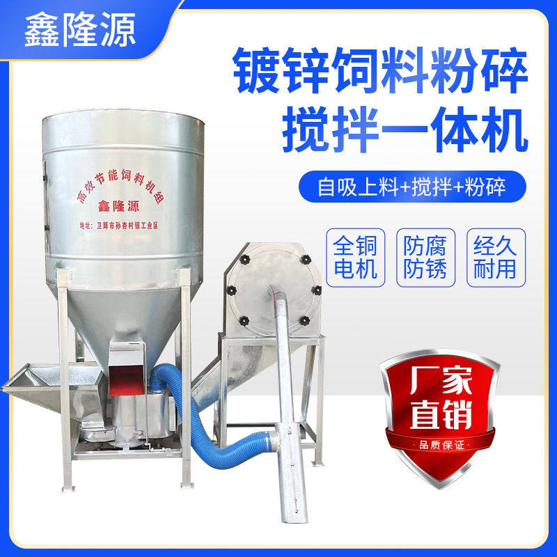 鑫隆源立式无尘饲料粉碎搅拌机玉米专用打料机,五金/工具,拌料机,淘宝优惠券,粉丝福利购,淘宝优惠卷