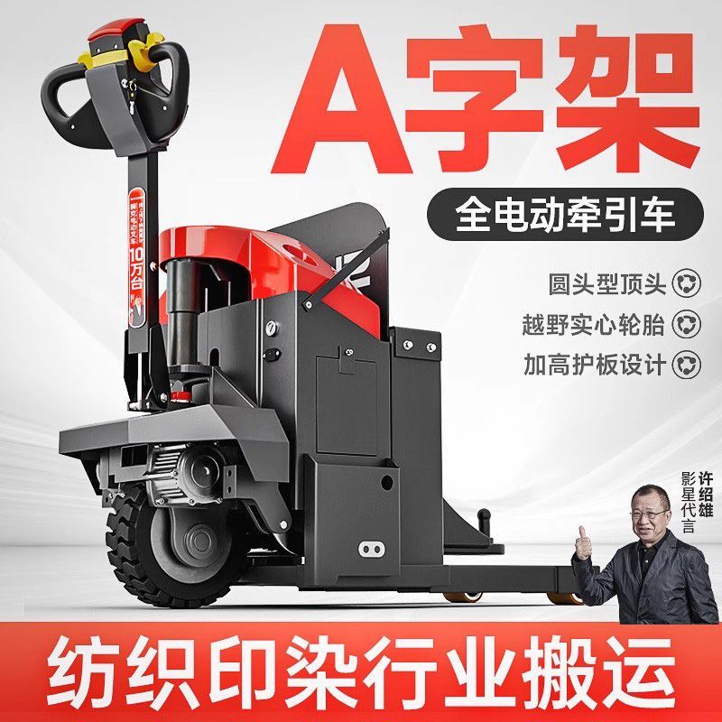 狮克全电动牵引车3吨步行