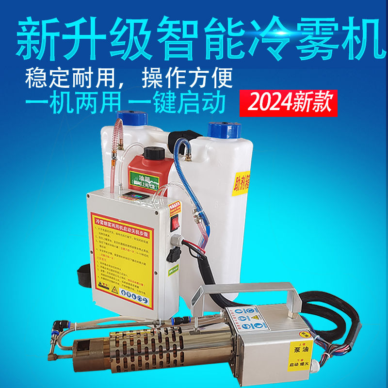 24新款冷喷雾机农用打药
