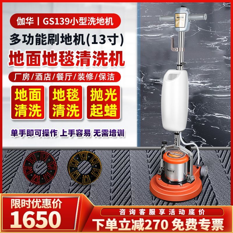 伽华 手推式洗地机小型刷地机13寸洗地毯机家用清洁机GS-139