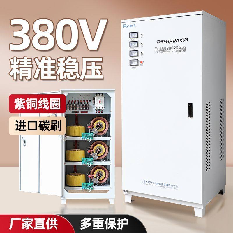 上海人民全自动三相稳压器380伏10//20/30/40/50/60/80/100/120KW,五金/工具,单/三相全自动稳压器,淘宝优惠券,粉丝福利购,淘宝优惠卷