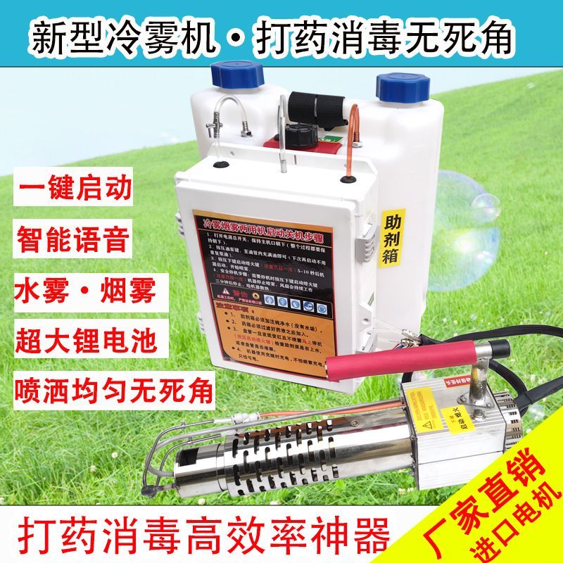 高压锂电冷雾机农用弥雾