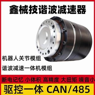 机器人机械臂关节谐波减速器驱动一体模组can485通信伺服电机100W