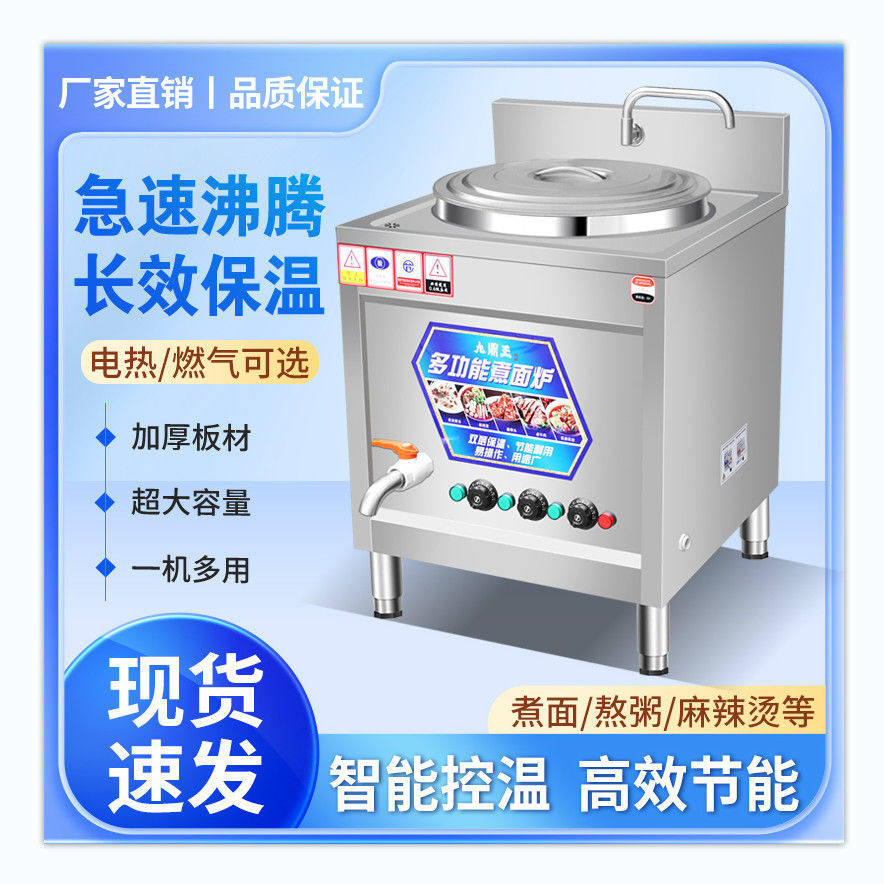 方形面炉商用多功能面桶电热燃气摆摊节能面馆麻辣烫煲汤保温汤粉,清洗/食品/商业设备,煮面机/煮面炉,淘宝优惠券,粉丝福利购,淘宝优惠卷
