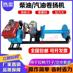 新款小型柴油汽油卷扬机快速轻便型拉木头神器拉竹子水果索道运输