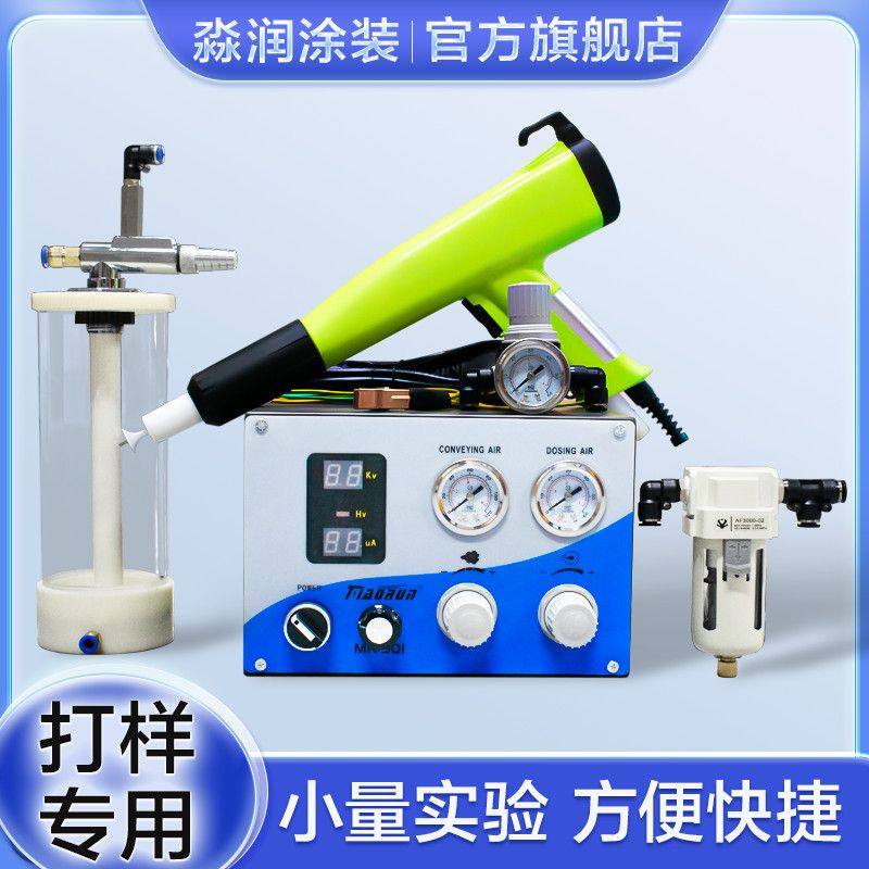 实验静电塑粉喷涂机小型打样喷枪试验喷塑机喷粉补粉枪喷粉设备,五金/工具,电动喷涂机,淘宝优惠券,粉丝福利购,淘宝优惠卷