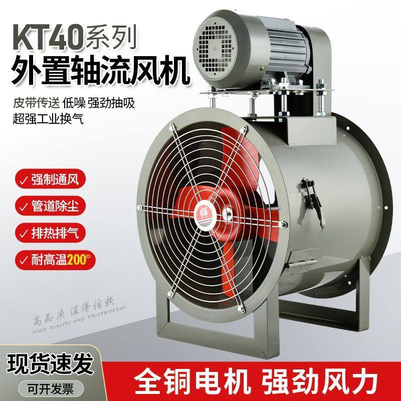 KT40轴流风机电机外置工业除尘喷漆房皮带式管道通风机防爆耐高温,五金/工具,风机/鼓风机/通风机,淘宝优惠券,粉丝福利购,淘宝优惠卷