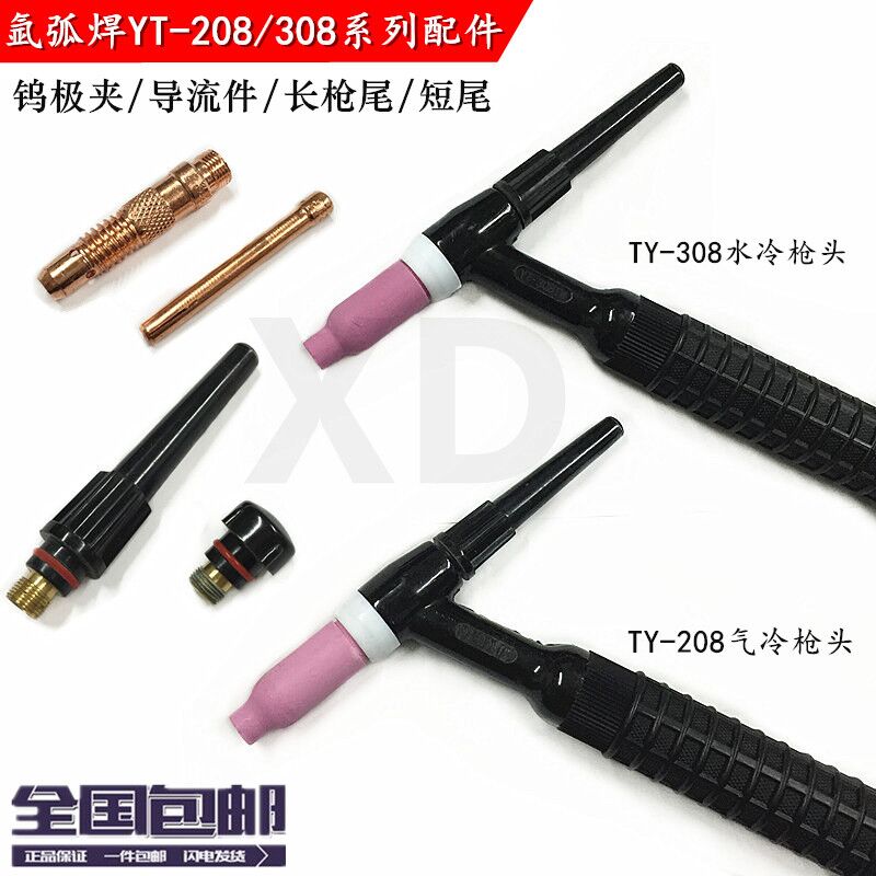 焊枪氩弧焊配件YT-308水冷焊枪YT-208气冷焊枪导流件铜夹枪尾