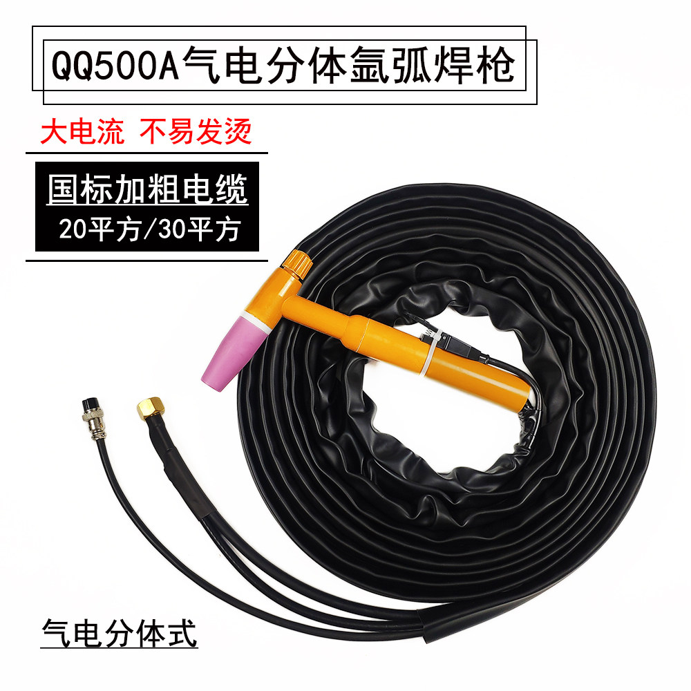 500A/气电分体三元乙丙橡胶套氩弧焊枪线大电流不发烫分体式焊