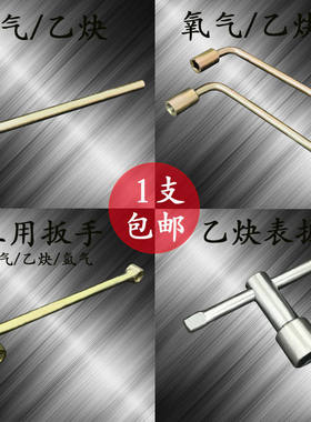 氧气乙炔丙烷扳手45号钢内四角扳手三用两用气瓶扳手乙炔扎框钥匙