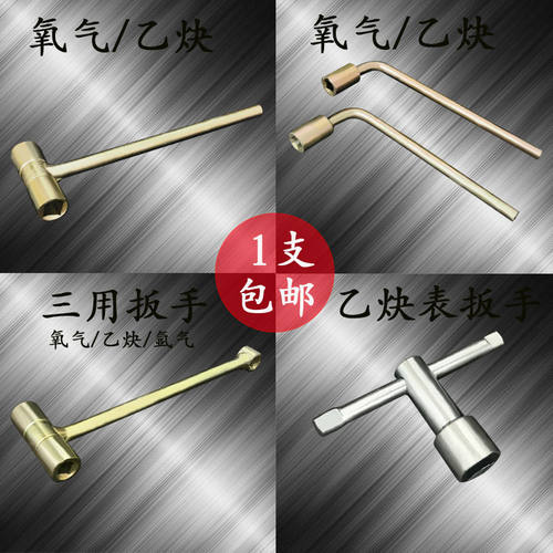 氧气乙炔丙烷扳手45号钢内四角扳手三用两用气瓶扳手乙炔扎框钥匙