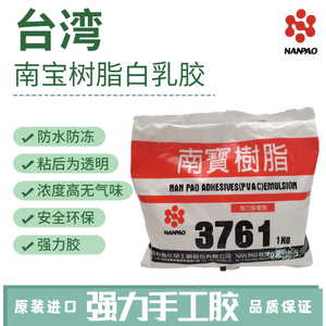南宝树脂3761白胶白乳胶diy安全无毒环保手工胶木工胶强力胶