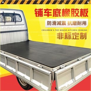 铺车厢橡胶垫铺车底专用橡胶皮垫小货车减震耐磨垫双层夹线橡胶板