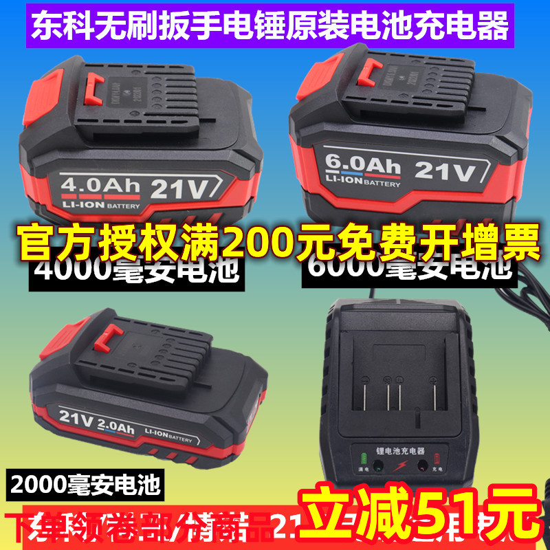 东科无刷AK47350冲击扳手电锯电池充电器88 108F4./6.0Ah科王博诺