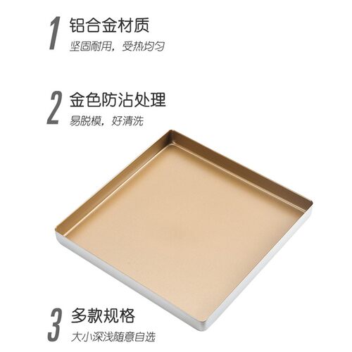 展艺金色方形烤盘28cm月饼披萨蛋糕牛轧糖雪花酥模具烤箱家用烘焙