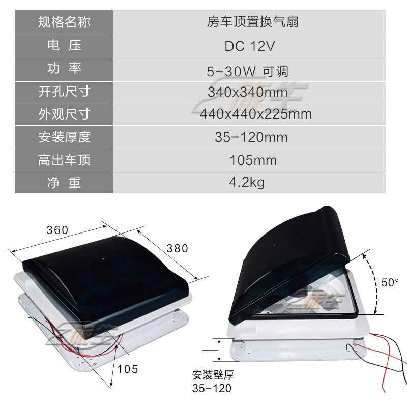 房车换气扇 12V车顶排气扇 340带灯双向换气扇 房车顶置换气扇