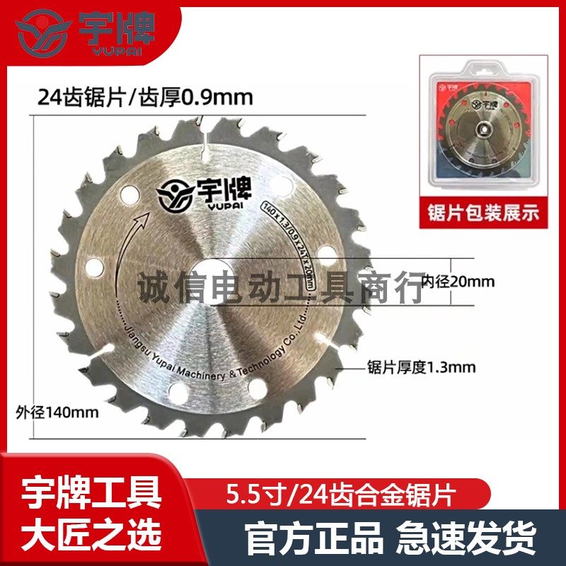 宇牌锯片原厂140mm锋利耐用工业级高效切割5.5寸木工合金切割锯片