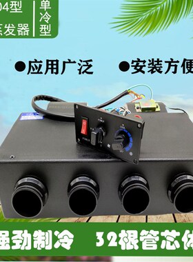 汽车空调蒸发器总成404风口 挖掘机收割机工程车车用制冷改装配件