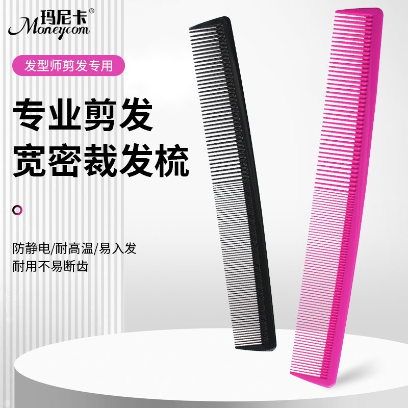 发型师剪发梳子理发店专用美发梳男女长发双头裁剪梳宽密齿理发梳
