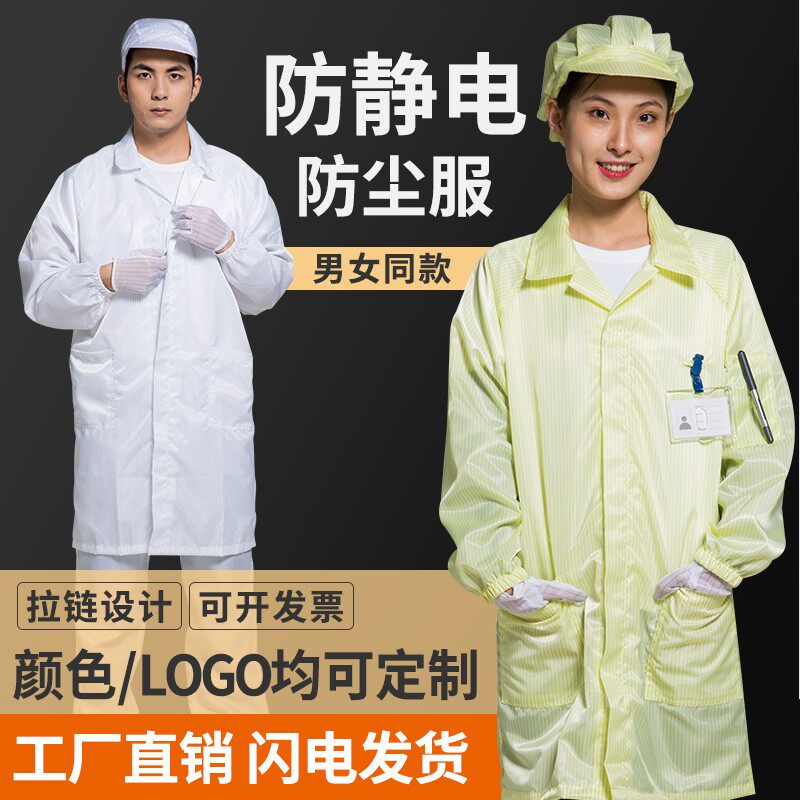 防静电大褂无尘服防尘静电衣带帽电子厂蓝色白色工作服男女车间