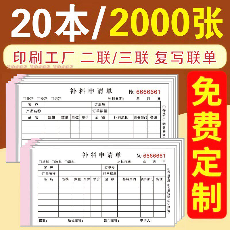 补料申请单3联材料仓库工厂加工三连定制入库单出库领料采购申请
