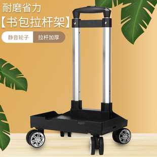 万向轮拉杆学生书包背包拉杆支架折叠便携轻便买菜购物手拉车家用