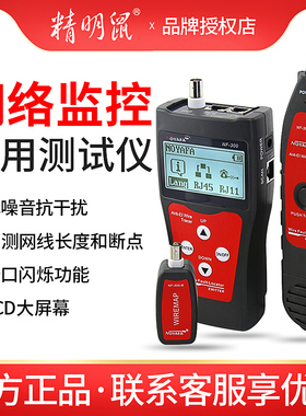 精明鼠NF-300 8200 308 8208 868 306长度断点测试仪寻线仪巡线器