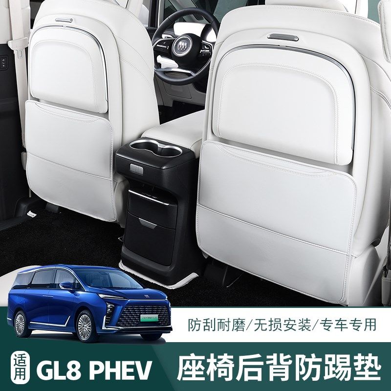 24款别克GL8座椅后防踢垫PHEV插混后排保护皮革防踢改装内饰用品,汽车用品/电子/清洗/改装,车用防踢垫/防磨垫,淘宝优惠券,粉丝福利购,淘宝优惠卷