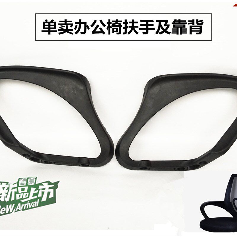办公椅电脑椅扶手 支架 网椅扶手 转椅扶手 职员椅扶手转椅子配件