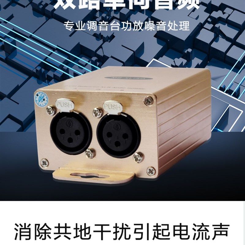 专业音频信号隔离器消除电流声调音台音响抗干扰器双路平衡降噪